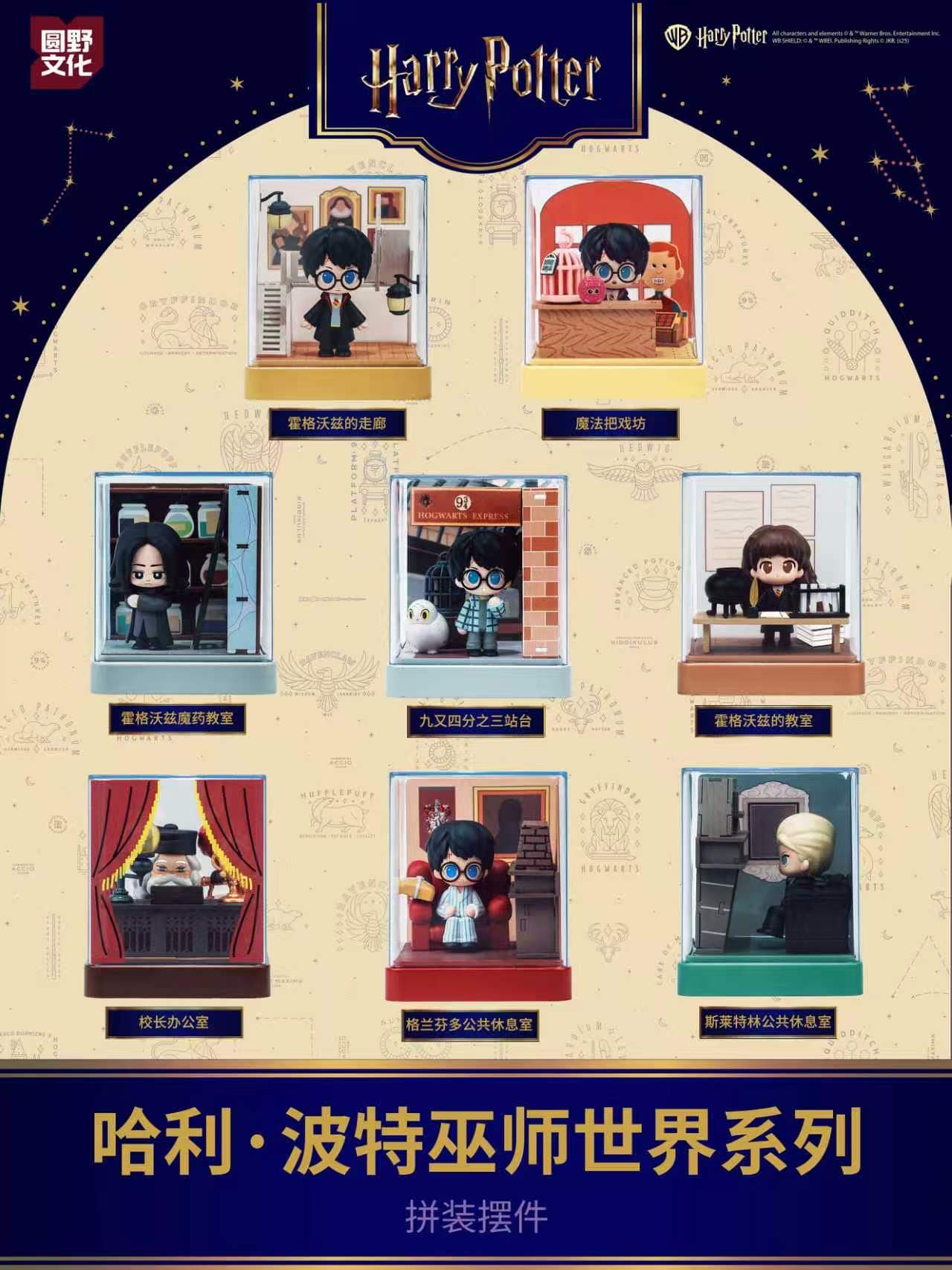 Harry Potter Wizarding World Series Wooden Diorama Blind Box PDQ/8