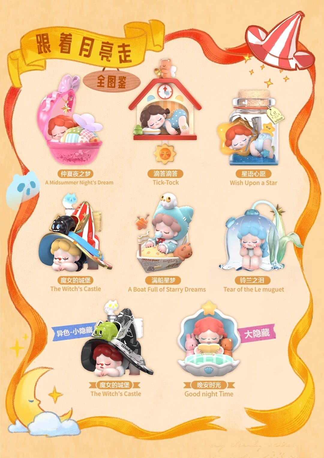 Wendy Follow The Moon Series Blind Box PDQ/6