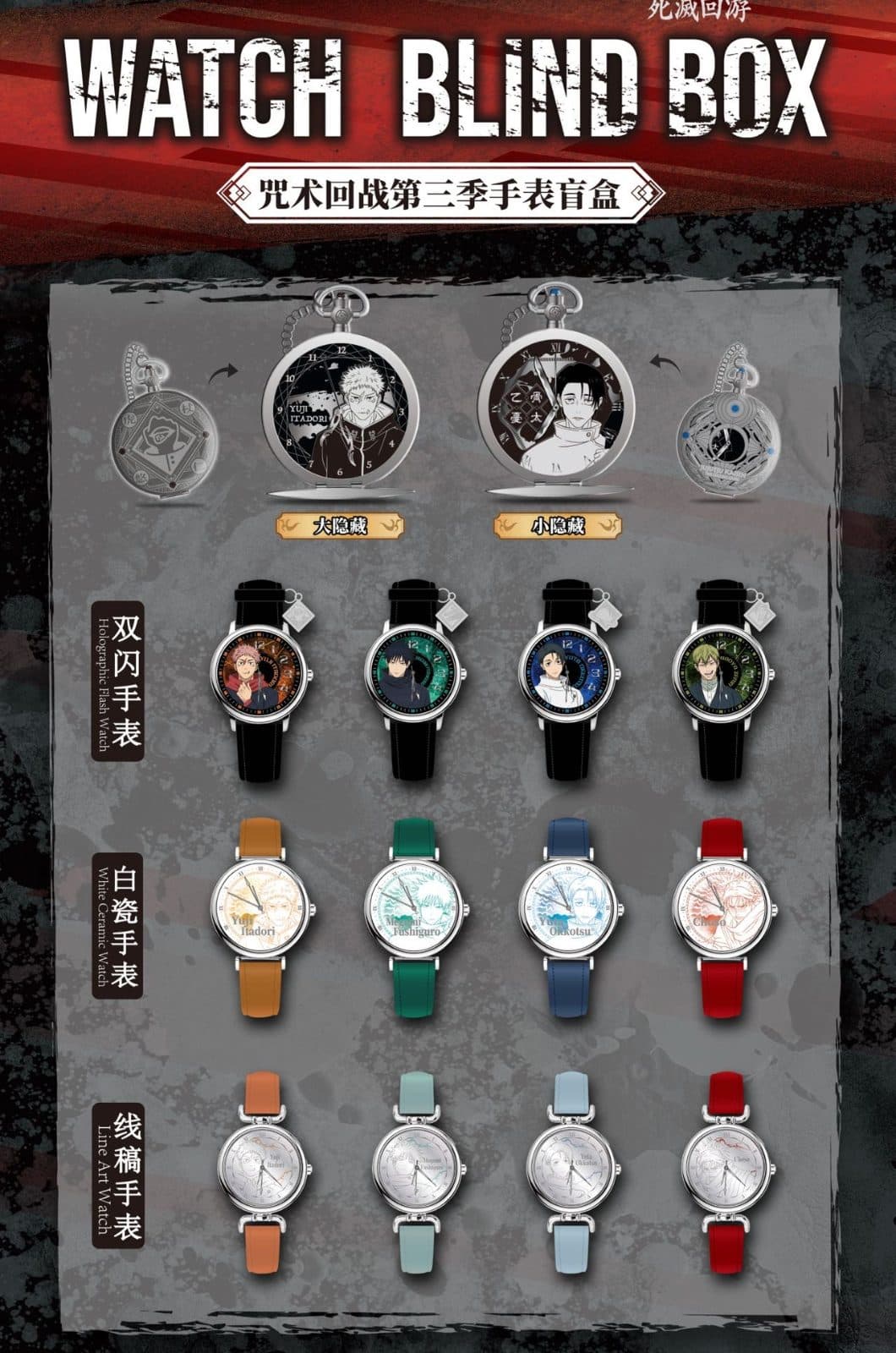Jujutsu Kaisen Season 3 – Official Watch Blind Box Collection PDQ/12
