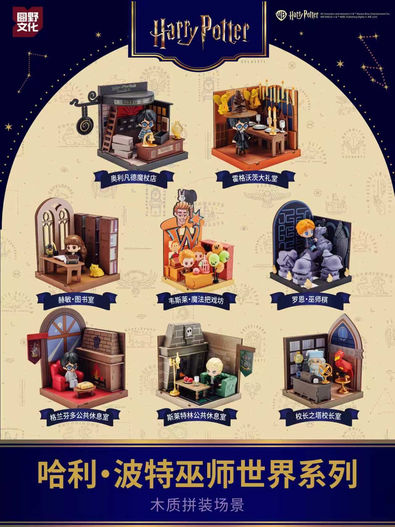 Harry Potter Wizarding World Series Display Case Blind Box PDQ/8