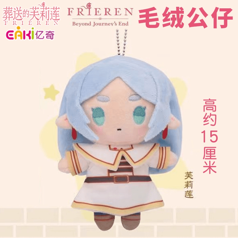 Frieren Beyond Journey's End Frieren Fuwapuchi Plush
