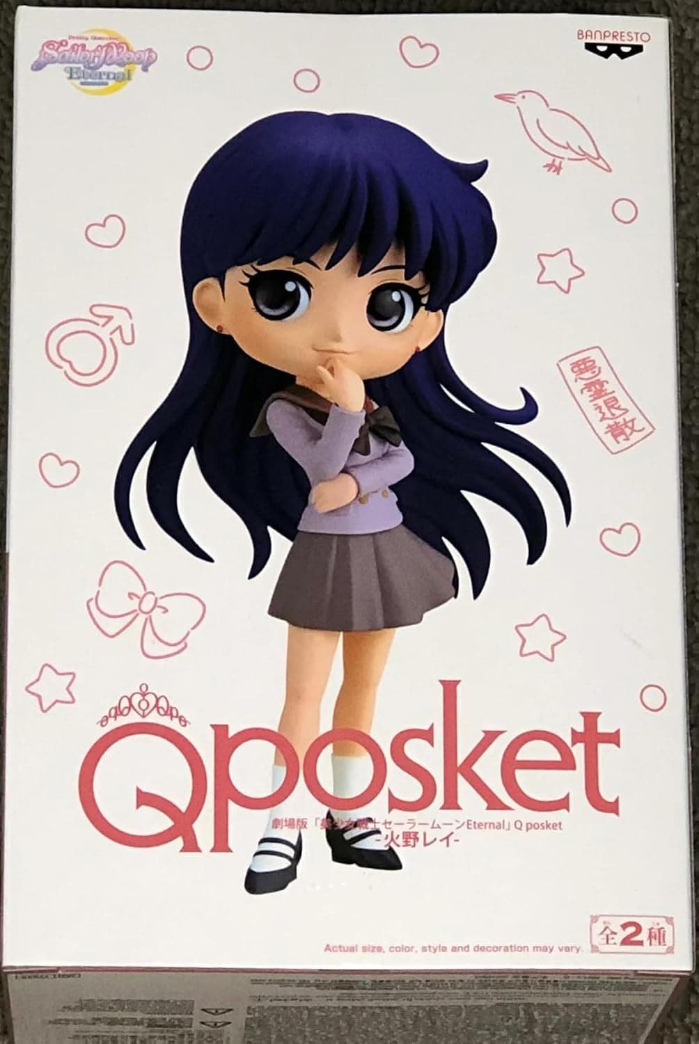Banpresto - Pretty Guardian Sailor Moon Eternal - Rei Hino Q posket Version B
